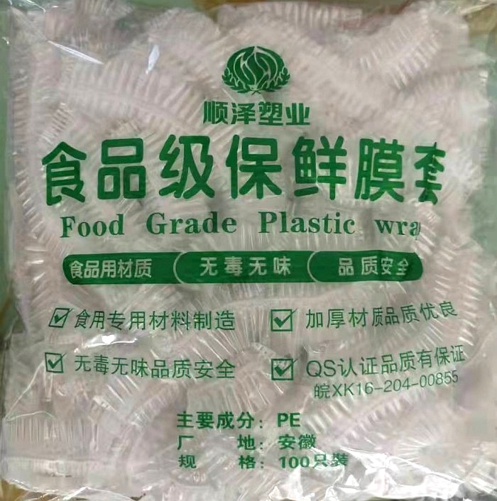 食品级保鲜膜套