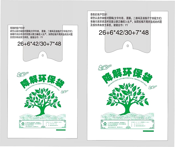 降解环保袋定制