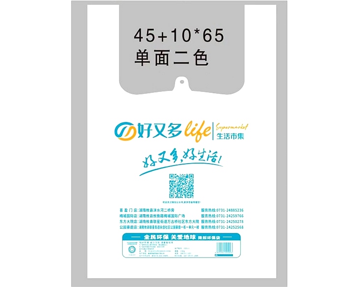 好又多购物袋