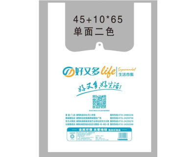 好又多购物袋